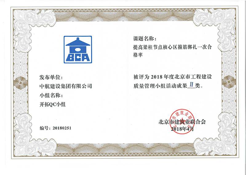 石家庄祁文维保服务有限公司多个课题被评为2018年度北京市工程工程建设Ⅰ、Ⅱ类成果